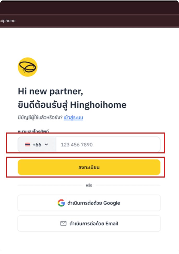 ขั้นตอนที่ 1.1 กรอกเบอร์โทรศัพท์เพื่อลงทะเบียน